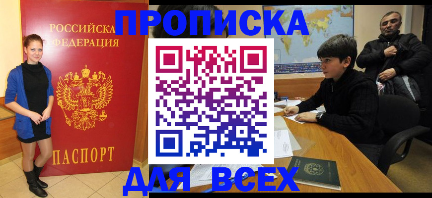 временная регистрация для школы в Омутнинске